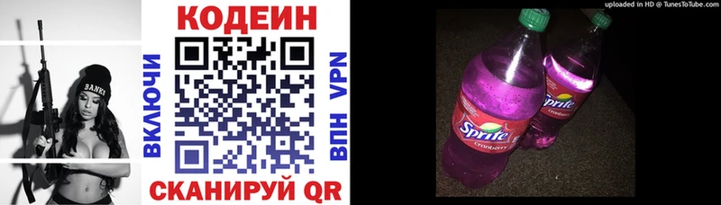 Купить где  Полярный  Кодеин Purple Drank 